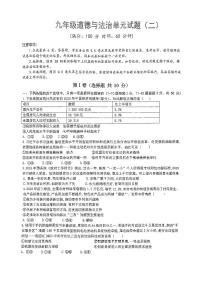 山东省日照市日照港中学2024-2025学年九年级上学期12月月考道德与法治试卷