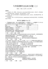 山东省日照市日照港中学2024-2025学年九年级上学期12月月考道德与法治试卷