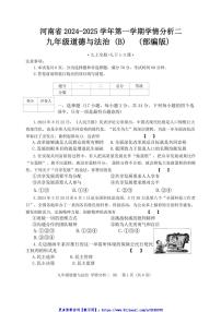 2024～2025学年河南省开封市通许县九年级(上)学情分析(二)政治试卷(含答案)