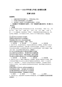 2024--2025学年度第一学期九年级道德与法治上册期末模拟试题