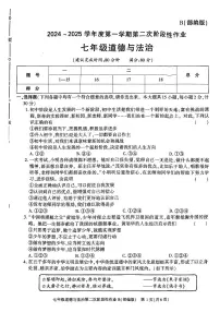 陕西省咸阳市秦都区2024-2025学年七年级上学期12月月考道德与法治试题