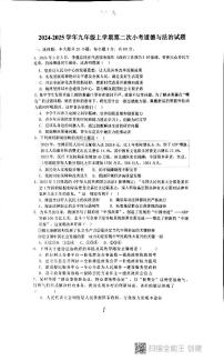 广东省汕头市潮阳区贵屿多校2024-2025学年九年级上学期第二次月考道德与法治试卷