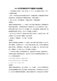 2024年江苏省宿迁市中考真题道德与法治试卷(解析版)