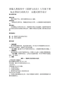 政治 (道德与法治)人教版（2024）国家行政机关教学设计及反思