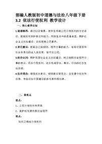 初中政治 (道德与法治)人教版（2024）八年级下册依法行使权利教案