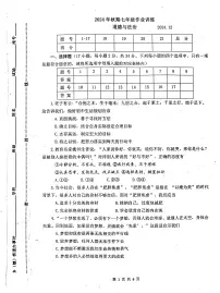 河南省镇平县2024-2025学年七年级上学期第三次月考道德与法治试卷