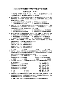 江苏省宿迁地区2024-2025学年八年级上学期期中考试道德与法治试题