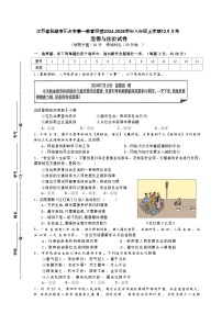 江苏省盐城市东台市第一教育联盟 2024-2025学年八年级上学期12月月考道德与法治试题