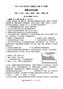山西省太原市小店区山西大学附属中学校2024-2025学年九年级上学期12月月考道德与法治试题