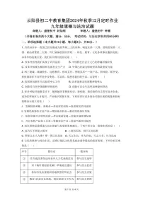 重庆市云阳县第二初级中学教育集团2024-2025学年九年级上学期12月定时作业道德与法治试卷