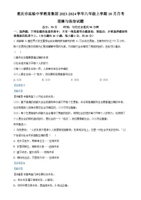 重庆市实验中学教育集团2023-2024学年八年级上学期10月月考道德与法治试题（解析版）-A4