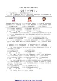 2024～2025学年江苏省淮安市浦东实验中学七年级(上)阶段调研政治试卷(二)(含答案)