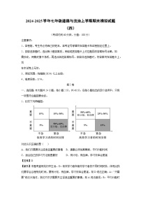 2024-2025学年七年级(上)期末模拟(四)道德与法治试卷(解析版)