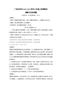 广西百色市2023-2024学年八年级(上)期末道德与法治试卷(解析版)