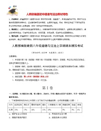 八年级道德与法治期末模拟卷（广东专用，八上全册)-【期末模拟】人教部编版八年级上学期期末模拟考试