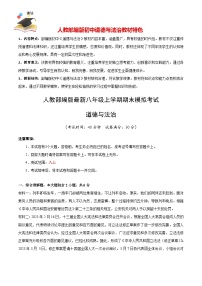 八年级道德与法治期末模拟卷（上海专用，五四制八上全册)-【期末模拟】人教部编版八年级上学期期末模拟考试