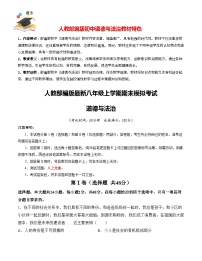 八年级道德与法治期末模拟卷（天津专用，八上全册）-【期末模拟】人教部编版八年级上学期期末模拟考试