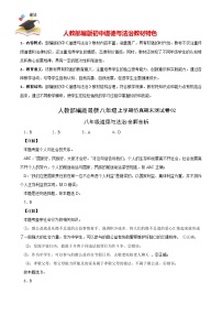 期末模拟测试卷02-【期末测试】人教部编版八年级道德与法治上学期期末模拟检测卷（原卷+解析）