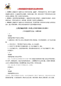 期末模拟测试卷03-【期末测试】人教部编版八年级道德与法治上学期期末模拟检测卷（原卷+解析）