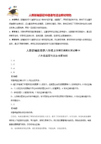 期末模拟测试卷04-【期末测试】人教部编版八年级道德与法治上学期期末模拟检测卷（原卷+解析）