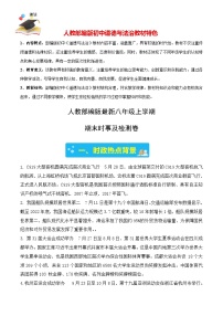 期末时事仿真卷--【期末模拟】人教部编版八年级道德与法治上册期末冲关卷（原卷+解析）