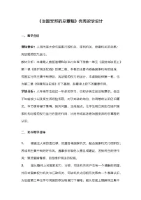 政治 (道德与法治)八年级下册治国安邦的总章程教案