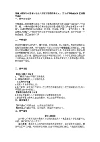 人教版（2024）八年级下册自由平等的追求教学设计