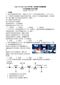 福建省龙岩市上杭县第三中学 2024-2025学年九年级上学期第二次月考道德与法治试题