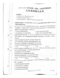 河北省保定市定兴县等五地 2024-2025学年九年级上学期12月月考道德与法治试题