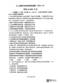 河南省郑州市郑州外国语中学2024-2025学年九年级上学期12月月考道德与法治试题