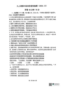 河南省郑州市郑州外国语中学2024-2025学年九年级上学期12月月考道德与法治试题