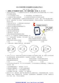 2024～2025学年江苏省泰州市兴化市下圩中心校九年级(上)第二次独立作业政治试卷(含答案)