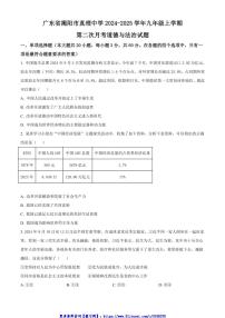 2024～2025学年广东省揭阳市真理中学九年级(上)第二次月考政治试卷(含答案)