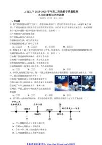 2024～2025学年福建省龙岩市上杭县第三中学九年级(上)第二次月考政治试卷(含答案)