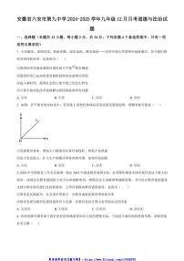 2024～2025学年安徽省六安市第九中学九年级(上)12月月考政治试卷(含答案)