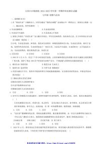 2024～2025学年山西省大同市第六中学集团校七年级(上)12月月考政治试卷(含答案)