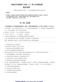 2024～2025学年辽宁省鞍山市海城市东部集团八年级(上)12月月考政治试卷(含答案)