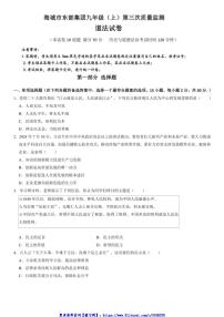 2024～2025学年辽宁省鞍山市海城市东部集团九年级(上)12月月考政治试卷(含答案)