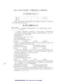 2024～2025学年青海省海东市互助县西南片区八年级(上)阶段性学习效果评估(三)政治试卷(含答案)