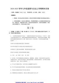 2024～2025学年山东烟台蓬莱区郝斌中学七年级(上)政治期末模拟试卷(含答案)