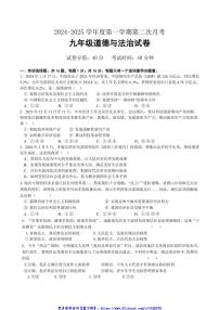 2024～2025学年江苏省连云港市灌云县八校九年级(上)12月联考(月考)政治试卷(含答案)