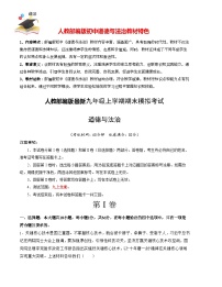 九年级道德与法治期末模拟卷（江西专用，九上全册)-【期末模拟】人教部编版九年级上学期期末模拟考试