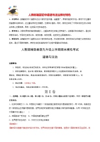 九年级道德与法治期末模拟卷（长沙专用）（九上+九下）-【期末模拟】人教部编版九年级上学期期末模拟考试