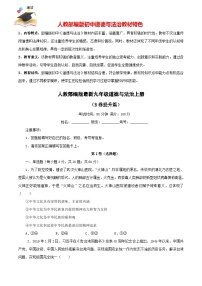 九年级道德与法治上册期末测试卷（B卷提升篇）-【期末模拟】人教部编版九年级上学期期末模拟测试卷（原卷+解析）