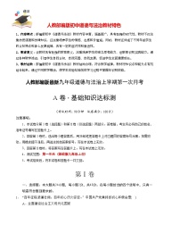 九年级道德与法治上学期月考02-【月考试卷】人教部编版九年级上学期月考试卷