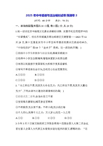 2025年中考道德与法治模拟试卷预测卷3（含答案）