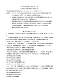 广东省广州市执信中学天河校区2023-2024学年九年级上学期12月月考道德与法治试卷