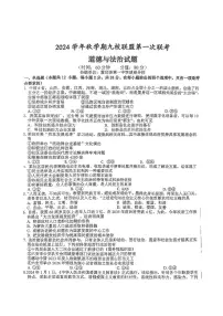 安徽省六安市轻工中学等九校联盟2024-2025学年九年级上学期12月月考道德与法治试题