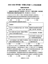 福建省福州市华伦中学2024-2025学年九年级上学期12月月考道德与法治试题