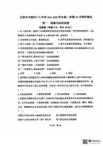 河北省石家庄市第四十八中学2024-2025学年七年级上学期12月月考道德与法治试题